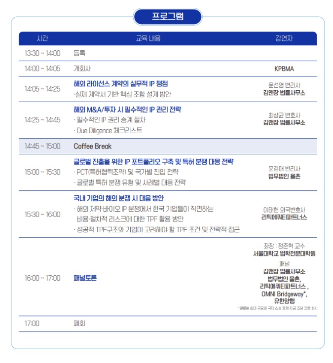 제약바이오포럼 프로그램.jpg